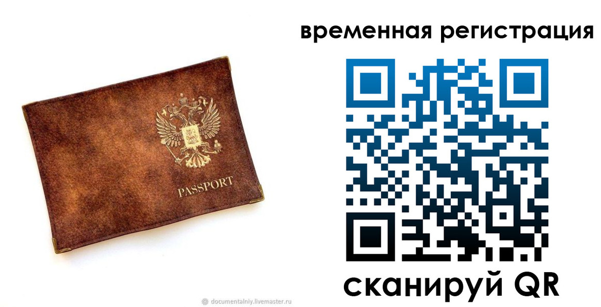 временная регистрация недорого в Усть-Илимске
