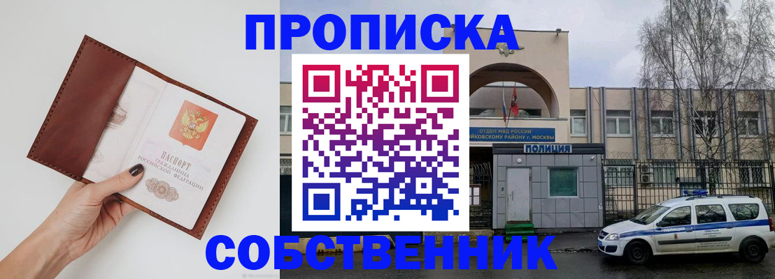 прописка ребенка в Усть-Илимске