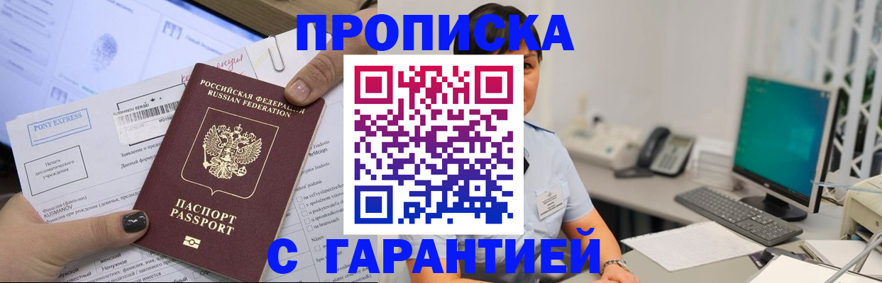 прописка регистрация в Усть-Илимске