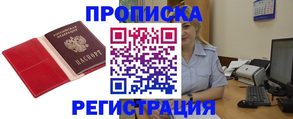 прописка в Усть-Илимске
